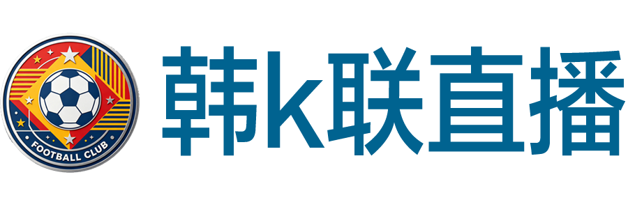 韩k联直播 韩k联直播